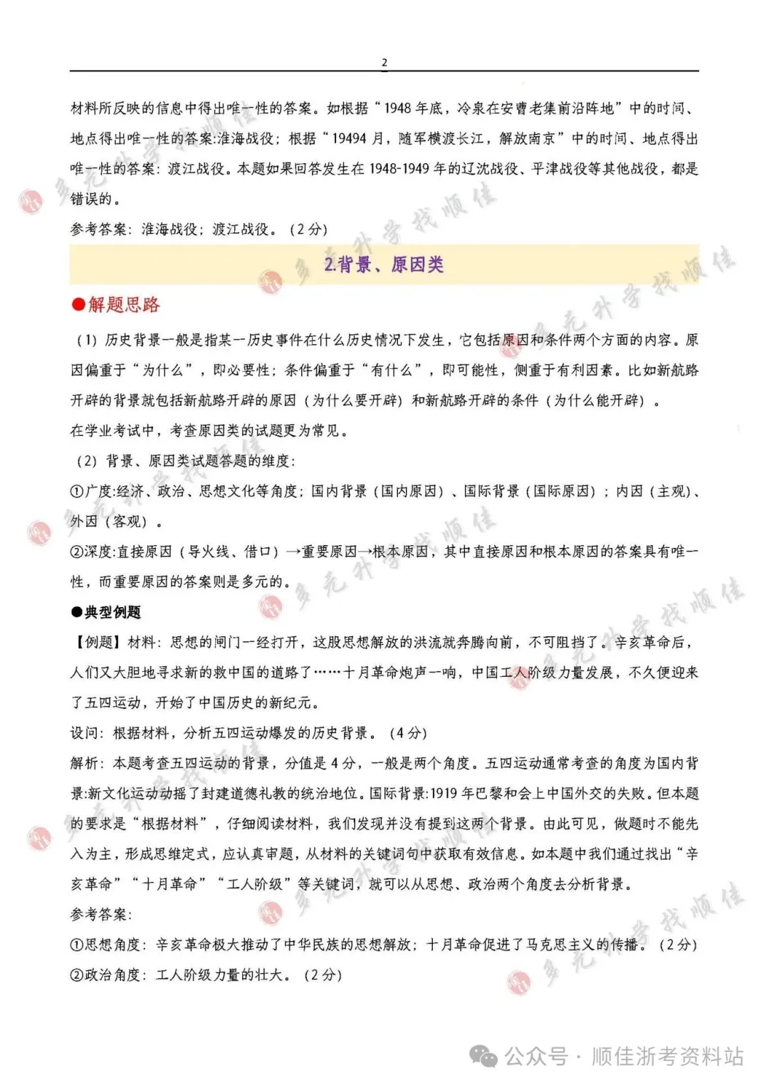 浙江中考历史与社会答题思路汇总_页面_2.jpg