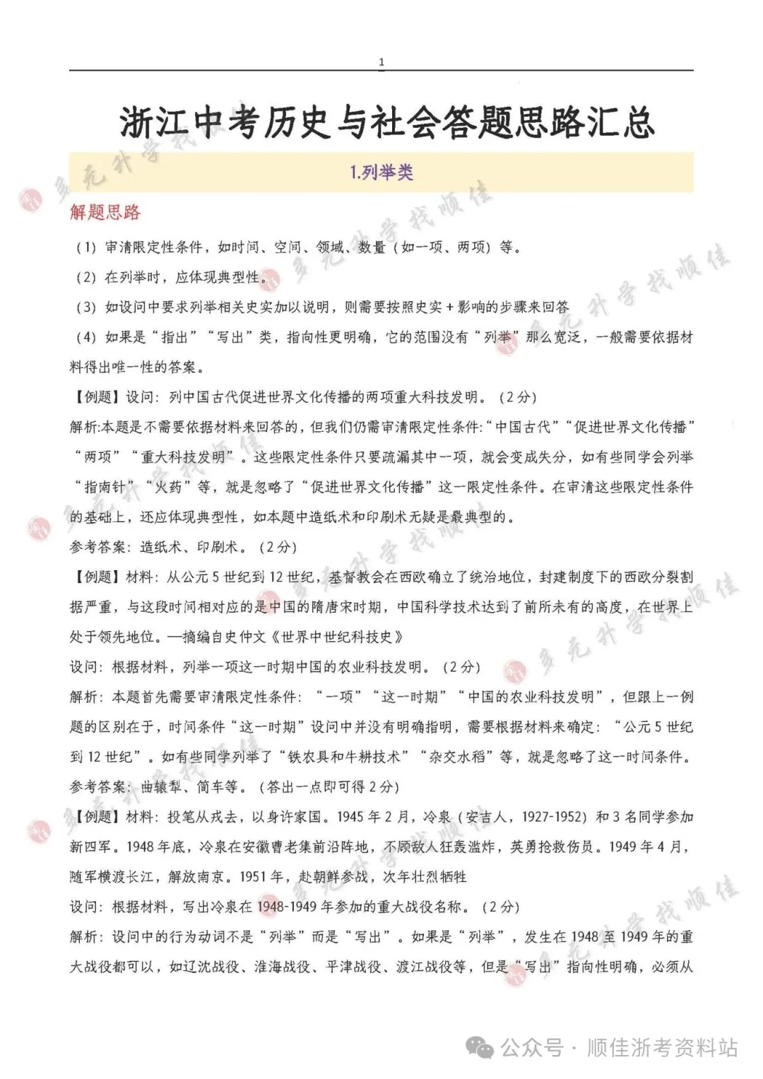 浙江中考历史与社会答题思路汇总_页面_1.jpg